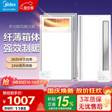 美的（Midea）风暖浴霸暖风灯照明排气五合一体机集成吊顶无线卫生间浴室机GP11 【两卫一厨】GP11遥控*2+B3P凉霸