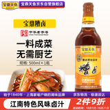 宝鼎天鱼上海宝鼎糟卤瓶装500ml三年陈糟虾鸡爪毛豆小龙虾卤料调味汁