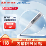 欧姆龙（OMRON）电子体温计 腋下温度计 体温计婴幼儿精准 20s快速预测 MC-686