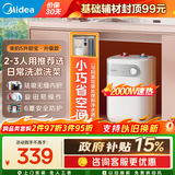 美的（Midea）【有奖发票至高800元】小厨宝电热水器小体积厨房热水宝储水迷你安全家用蓝钻内胆速热上出水 5L 2000W 1-2人洗漱用【升级一级能效】