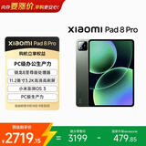 小米平板8 Pro 平板电脑 11.2英寸 3.2K超高清旗舰屏 144Hz高刷 骁龙8至尊 8GB+128GB 松石绿