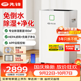先锋（SINGFUN）60L除湿机地下室泵压上排水抽湿机家用室内净化空气一体机除湿器全自动抽湿器带自动排水APP远程
