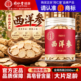 同仁堂西洋参切片特级正品人参片送长辈实用礼品礼盒花旗参补品泡水50g