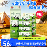 清风超迷你湿厕纸7片*8包56片小巧便携装湿巾 厕纸 医护认证