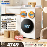 统帅（Leader）海尔出品懒人三筒洗衣机洗烘一体 12.5KG滚筒全自动3洗2烘三桶 自营以旧换新国家补贴MHBLDE697WU1