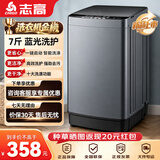 志高（CHIGO）全自动洗衣机 波轮宿舍迷你小型家用 【补贴15%】洗烘一体 智能洗脱一体机 大容量 风干 直排式 【7斤 蓝光洗护款】十大洗涤 蓝光洁净 迷你桶 波轮