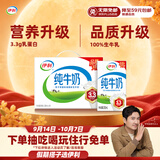 伊利全脂纯牛奶 250ml*18盒 每100ml含3.3g蛋白质 礼盒装