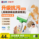 立邦开学季墙面修复补墙漆防水滚筒去污神器翻新荷净乳胶漆白色500g