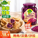 冠利（KUHNE）红椰菜350g 德国进口 腌制泡菜酸椰菜紫甘蓝 西餐沙拉配菜0脂