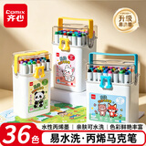 齐心（COMIX）36色易水洗丙烯马克笔不易透纸可叠色亲肤水洗记号笔涂鸦画画细管水彩笔美育儿童生日礼物118-36