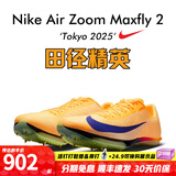 耐克田径精英巴黎新款  Nike Maxfly 2 FP耐克男女碳板气垫短跑钉鞋 FD8395-800/Maxfly 2代 41