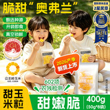 东北农嫂即食甜玉米粒低脂水果甜玉米粒系列真空装充氮可选餐饮榨汁烘焙 【26年头茬】即食甜玉米粒50g*8袋