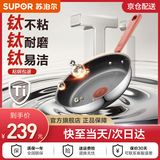 苏泊尔（SUPOR）有钛平底锅不粘锅牛排煎锅煎蛋煎饼 电磁炉燃气灶通用 极光不锈钢 26cm