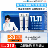理肤泉视黄醇眼霜玻色因紧致抗皱淡黑眼圈细纹 视黄醇A醇眼霜15ML*2支