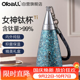 Oball国庆节礼遇】纯钛保温杯送老师女生朋友礼盒生日礼物轻便吸管水杯