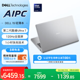戴尔（DELL）国家补贴 灵越15 笔记本电脑 新款 酷睿Ultra 7 15.6英寸 轻薄本学生商务办公本 16G 1TB 120Hz屏