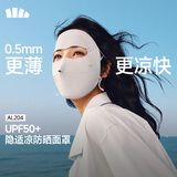 蕉下（beneunder）防晒面罩遮全脸冰丝防晒口罩女脸基尼遮阳夏季骑行透气医美AL204