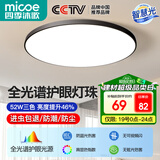 四季沐歌（MICOE）照明 卧室灯led吸顶灯现代简约灯具客厅灯饰书房阳台餐厅灯薄款 52W 皓黑三防灯-全光谱46cm三色调光