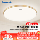 松下（Panasonic）吸顶灯36瓦3段调色RA95高显色卧室灯
