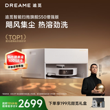 追觅S50增强版扫地机器人扫拖一体清洗扫地的机器人自动上下水扫地洗地机器人超薄版