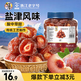 华味亨半边梅400g/罐蜜饯果干果脯梅子干李子话梅零食团购