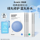 蒂佳婷（Dr.Jart）【蓝绿丸1.0】经典蓝绿丸补水面膜25片保湿修护焕亮 生日礼物