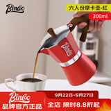 Bincoo摩卡壶意式家用手冲咖啡壶意大利特浓香煮咖啡壶小型浓缩 【4-6人份】红色300ml+滤纸 单阀