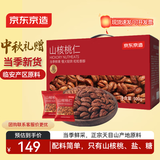 京东京造山核桃仁500g/箱 量贩新货临安小核桃仁每日坚果礼盒中秋团购自营