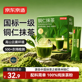 京东京造铜仁抹茶粉30g（1.5g*20条）100%纯抹茶高膳食纤维国标一级