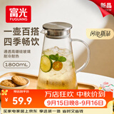 富光凉水壶1.8L大容量高硼硅玻璃耐高温家用大容量冷水壶花茶壶
