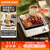 苏泊尔（SUPOR）家用电陶炉电磁炉电磁灶2200W大功率猛火防干烧围炉煮茶炒菜火锅电池炉双环控火不挑锅具C22-CS51B