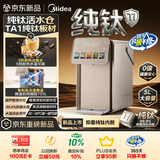 美的（Midea）【美食大赛同款】纯钛小魔方plus电热水瓶净饮水机2026新款恒温烧水5L大容量MK-SP50E-33FPro-Ti