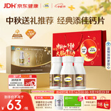 钙尔奇添佳钙片100片*3礼盒装 中老年补钙维生素d3 补镁防抽筋 中秋礼品