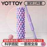 yottoy狼牙棒实心健身器材泡沫轴肌肉放松按摩滚轴轮琅琊瑜伽柱三件套