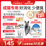皇家猫粮 室内成猫粮 I27 通用粮 12月以上 2KG
