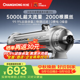 长虹（CHANGHONG）全屋净水器TOP1 管道中央家用 除氯黄泥水克星 前置过滤器农村井水自来水商用入户水塔 厨下净水机