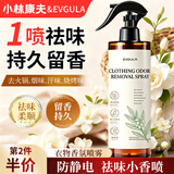 小林康夫衣物香氛喷雾 衣服除味祛味防静电去皱持久留香柔顺剂增香除味剂