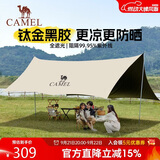骆驼（CAMEL）钛金黑胶天幕帐篷户外露营装备野餐防晒防雨遮阳棚布133CA6B014