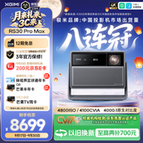 极米（XGIMI）RS30 Pro Max 4100CVIA高亮 4K超清投影仪家用智能三色激光变焦移轴 120HZ高刷RS20升级国家补贴