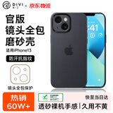 第一卫DIVI【冰砂散热】适用苹果13手机壳 iPhone13保护套全包超薄磨砂半透明防摔硬壳男女款