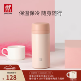 双立人（ZWILLING）保温杯水杯杯子大容量泡茶杯商务杯男士女士茶滤杯节日礼物送礼 粉色420ml