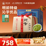狮峰牌2026新茶绿茶西湖龙井茶叶明前特级250g沁字礼盒礼品