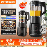 苏泊尔（SUPOR）破壁机 1.75L家用多功能可拆洗早餐豆浆机破冰碎冰榨汁机冰沙机搅拌机辅食机 SP605R