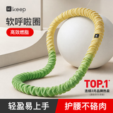 Keep软呼啦圈收腹加重减肥不伤腰弹簧成人美腰塑形练肚子2.6斤黄绿色