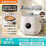苏泊尔（SUPOR）一人食迷你电压力锅2.5L 开盖火锅宝宝粥SY-25FC8027电饭煲1-3人上盖批次随机发货
