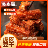 乡乡嘴虎皮豆干休闲零食素食豆腐干小吃13gX10包办公室解馋小零食