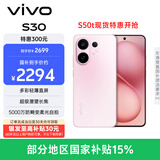 vivo S30 12GB+256GB 桃桃粉 国家补贴 多彩轻薄直屏 超级潜望长焦 学生 live图 AI手机