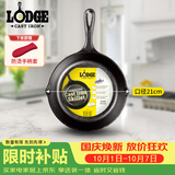 LODGE【美国进口】21CM 铸铁锅不易粘锅无涂层煎牛排锅通用款L5SK3