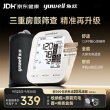 鱼跃（yuwell）房颤款上臂式电子血压计血压仪医用高精准高血压测量仪家用S69AR