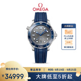欧米茄（OMEGA）瑞士手表 海马系列300潜水表210.32.42.20.06.001  中秋礼物